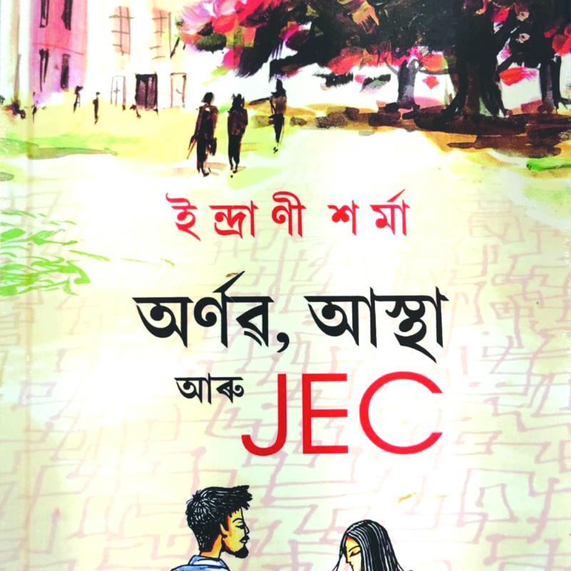 অৰ্ণৱ, আস্থা আৰু JEC