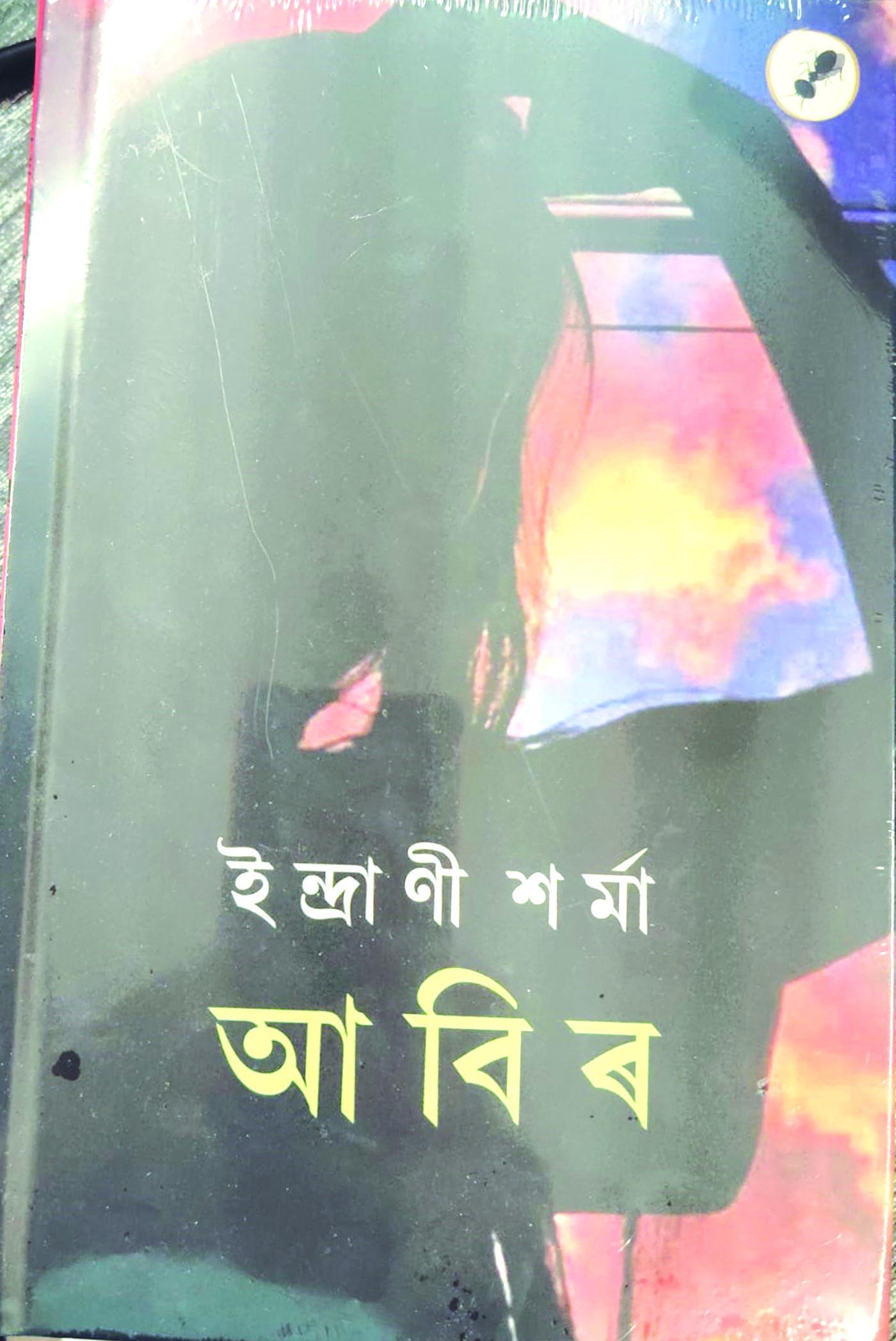 আবিৰ