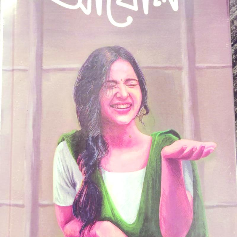 আবেলি