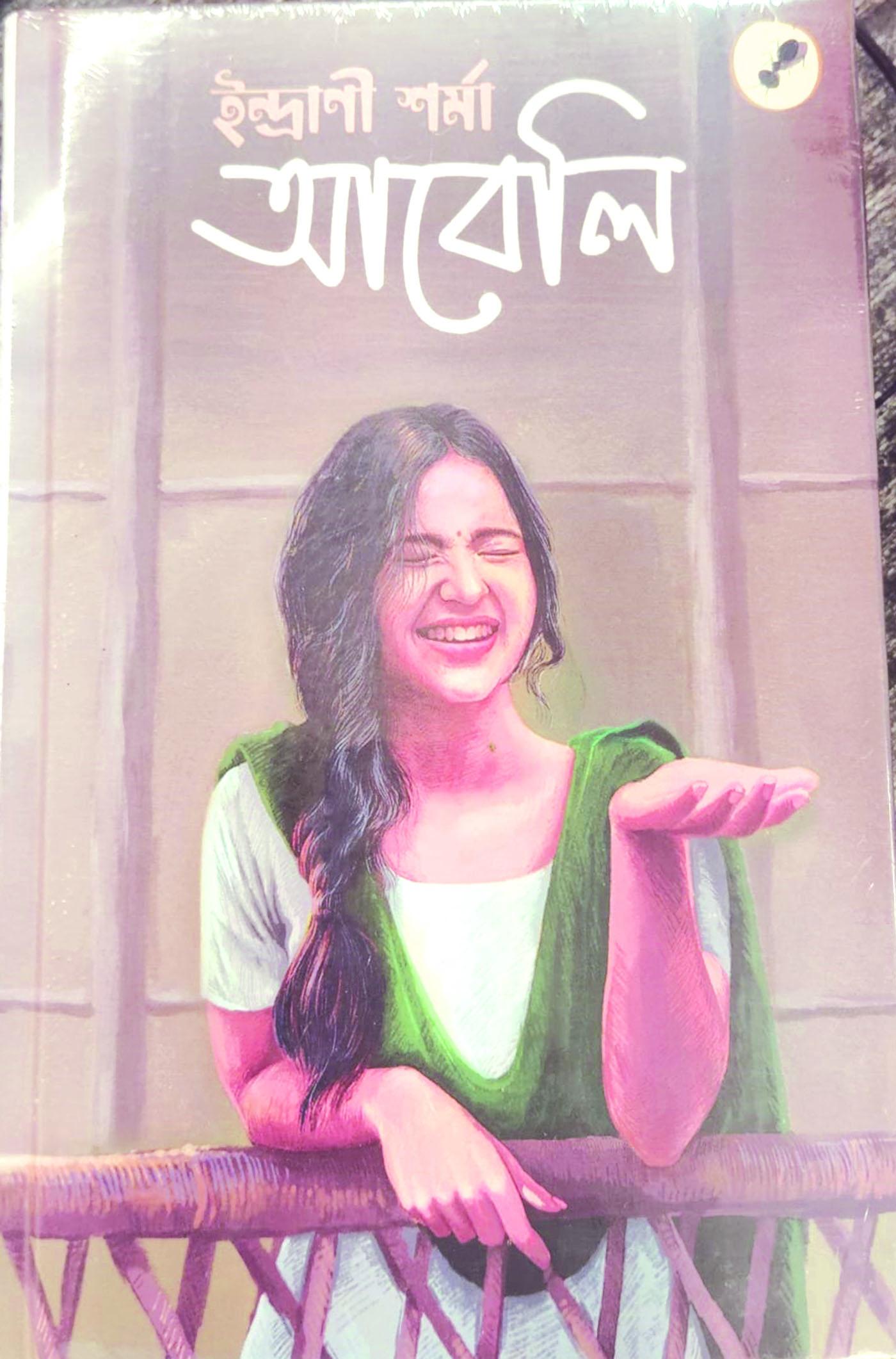 আবেলি
