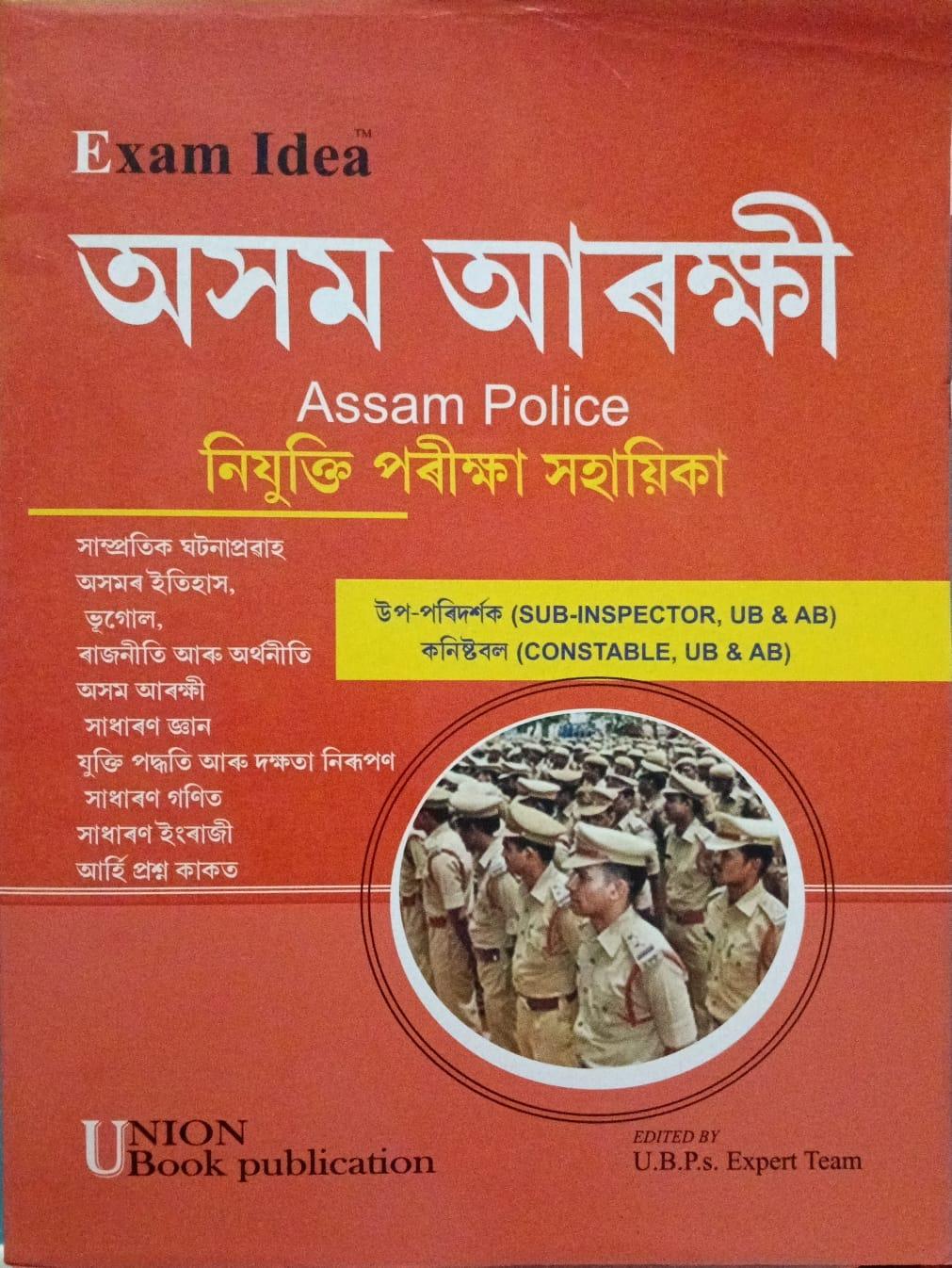 অসম আৰক্ষী