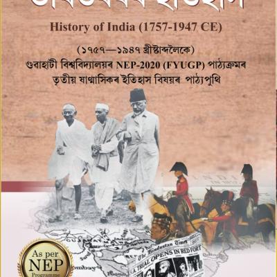 History of India ( 1757-1947 CE )ভাৰতবৰ্ষৰ ইতিহাস