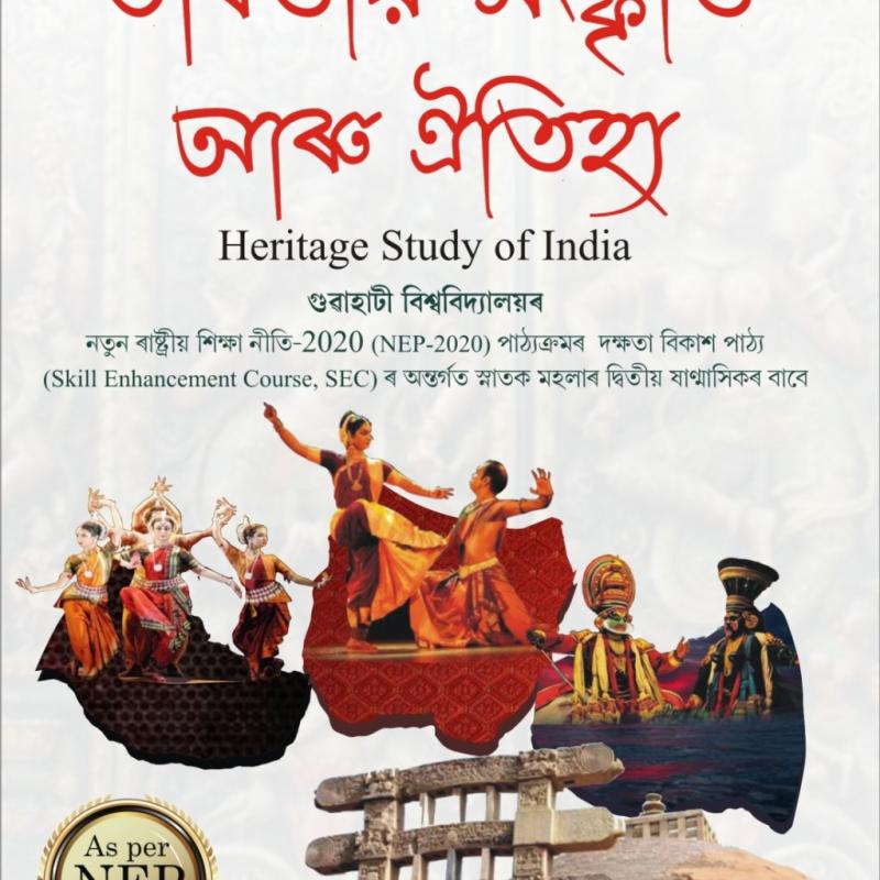 Bharatiyo sanskriti aru oitijyo ভাৰতীয় সংস্কৃতি আৰু ঐতিহ্য