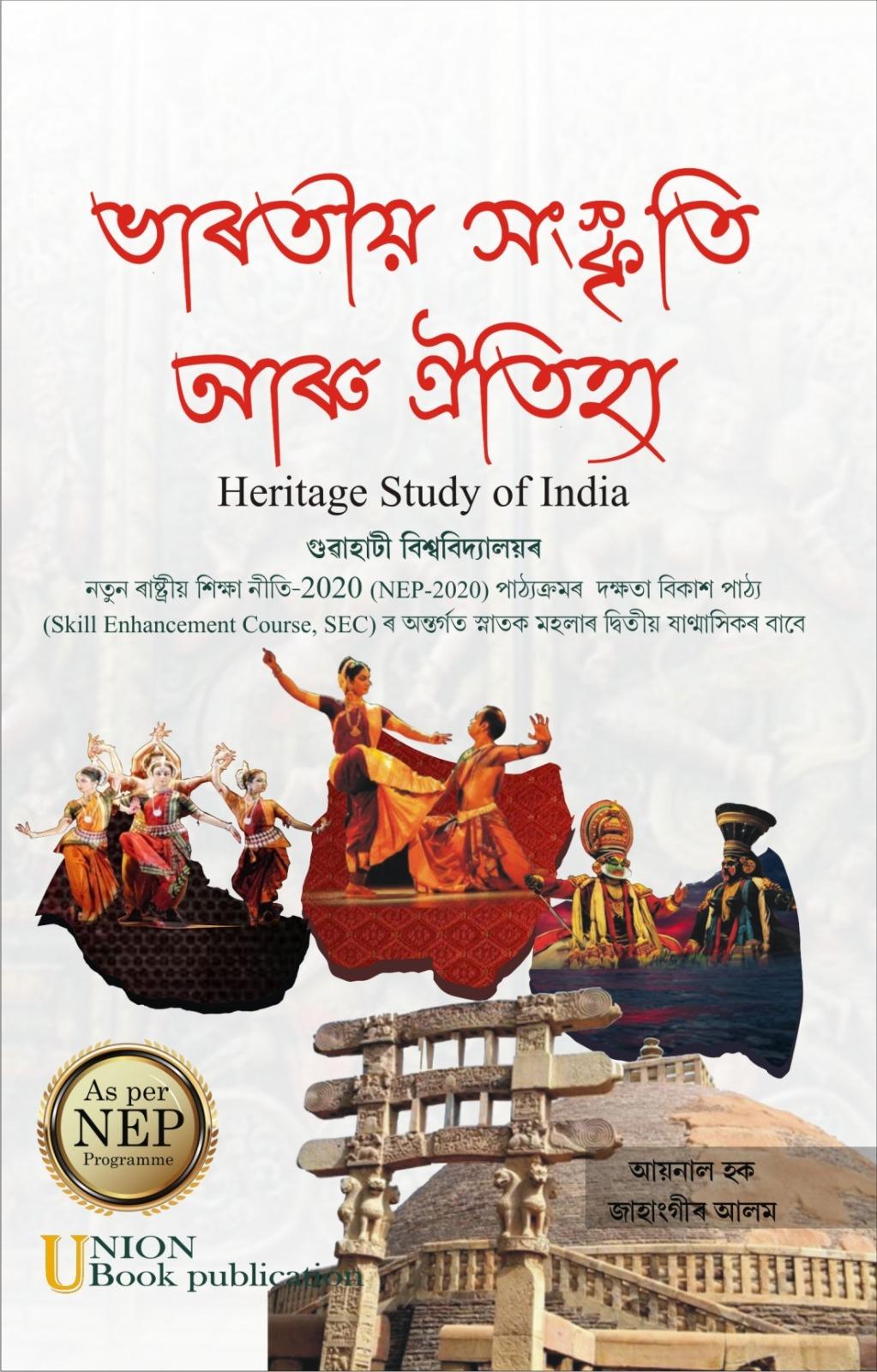 Bharatiyo sanskriti aru oitijyo ভাৰতীয় সংস্কৃতি আৰু ঐতিহ্য