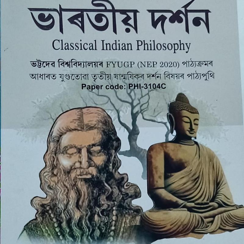 প্ৰাচীন ভাৰতীয় দৰ্শন (Classical Indian Philosophy)