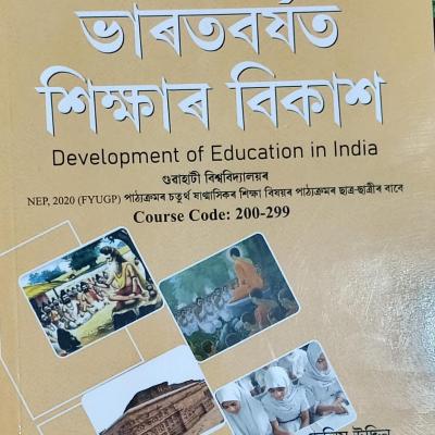 ভাৰতবৰ্ষত শিক্ষাৰ বিকাশ (Development Of Education In India)