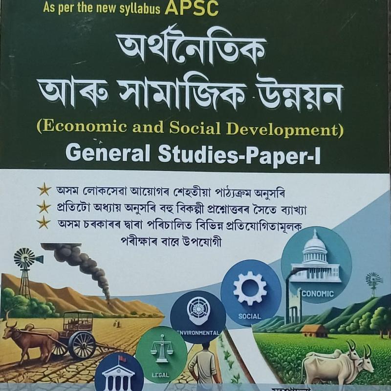 Economic and social Development(General Studies Paper-1)