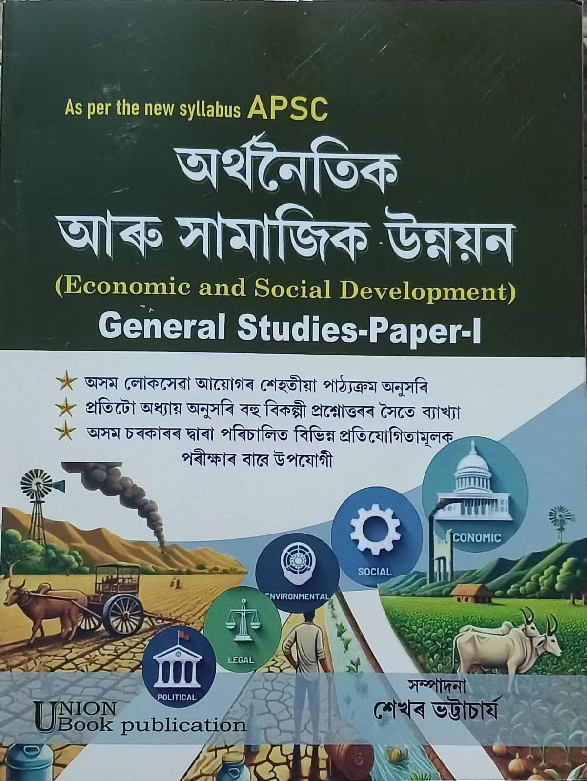 Economic and social Development(General Studies Paper-1)