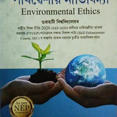 পৰিৱেশীয় নীতিবিদ্যা (Environmental Ethics)