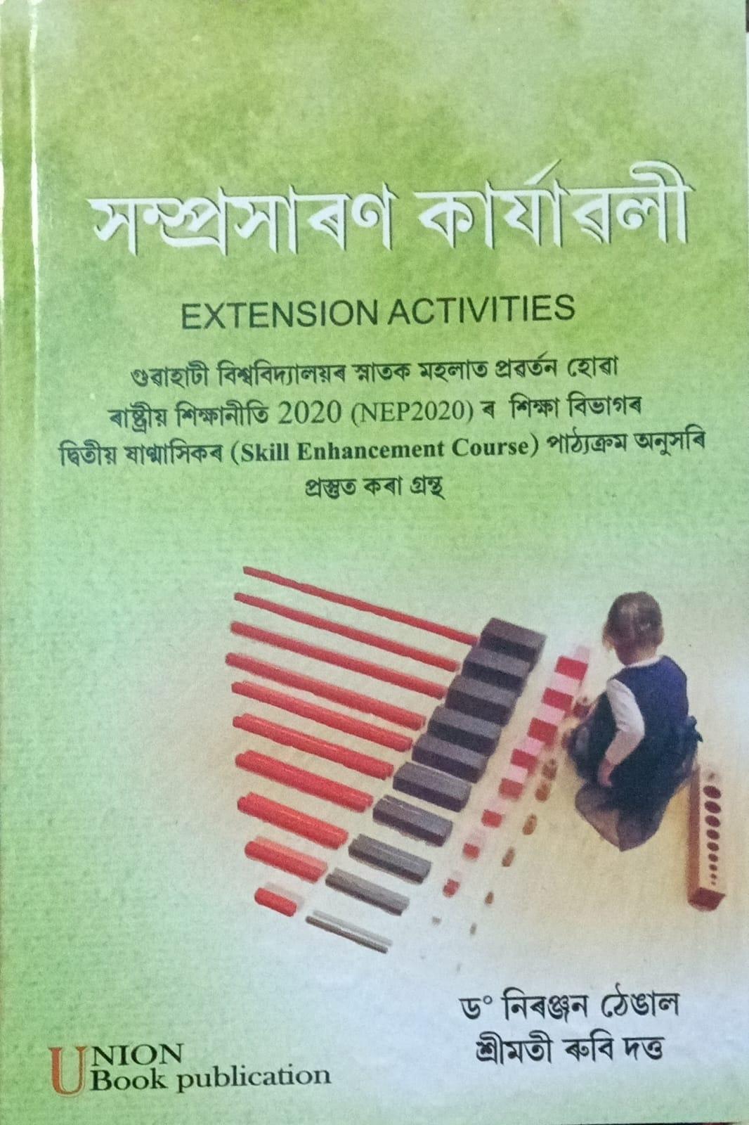 সম্প্ৰসাৰণ কাৰ্যাৱলী ( Extension Activities)