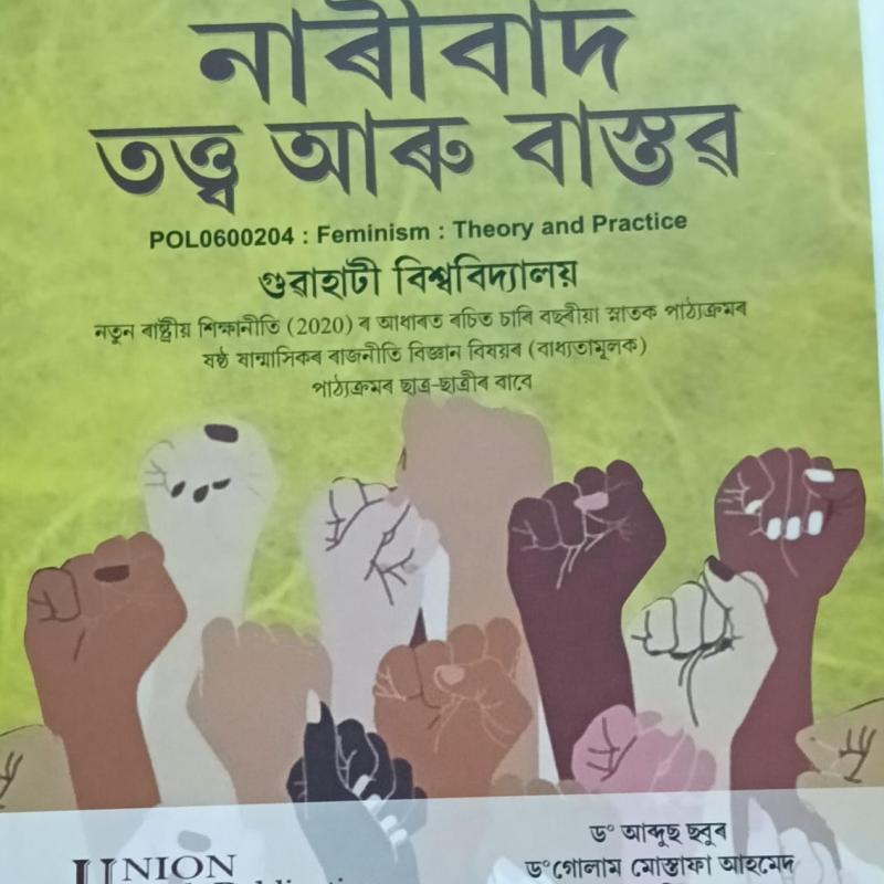 নাৰীবাদ তত্ত্ব আৰু বাস্তৱ (Feminism: Theory and Practice)