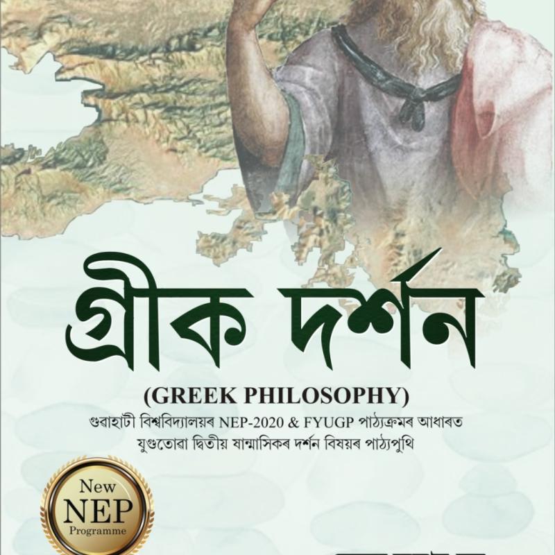 Greek Philosophy গ্ৰীক দৰ্শন