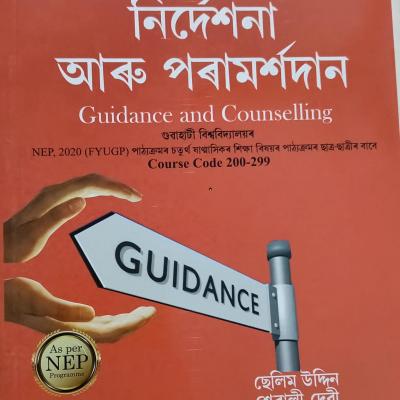 নিৰ্দেশনা আৰু পৰামৰ্শদান( Guidance and Counseling)
