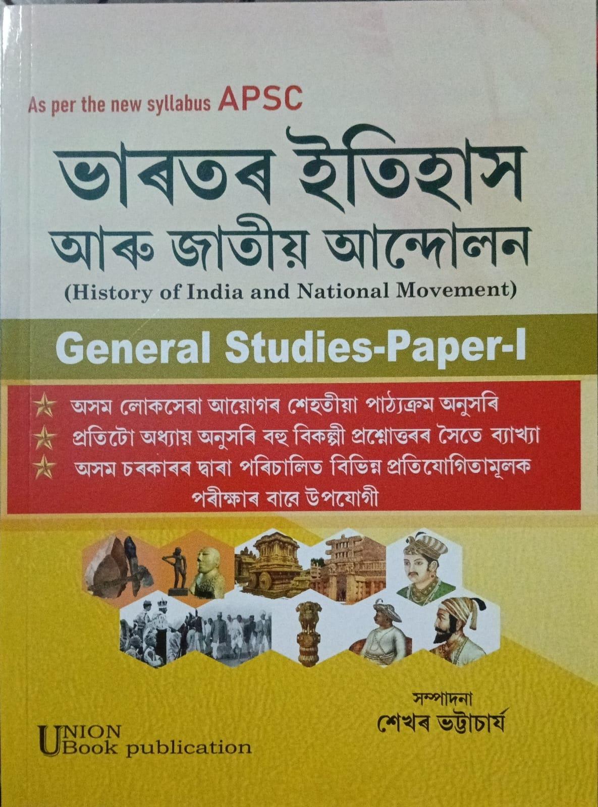 History of India and National Movement (General Studies Paper 1)