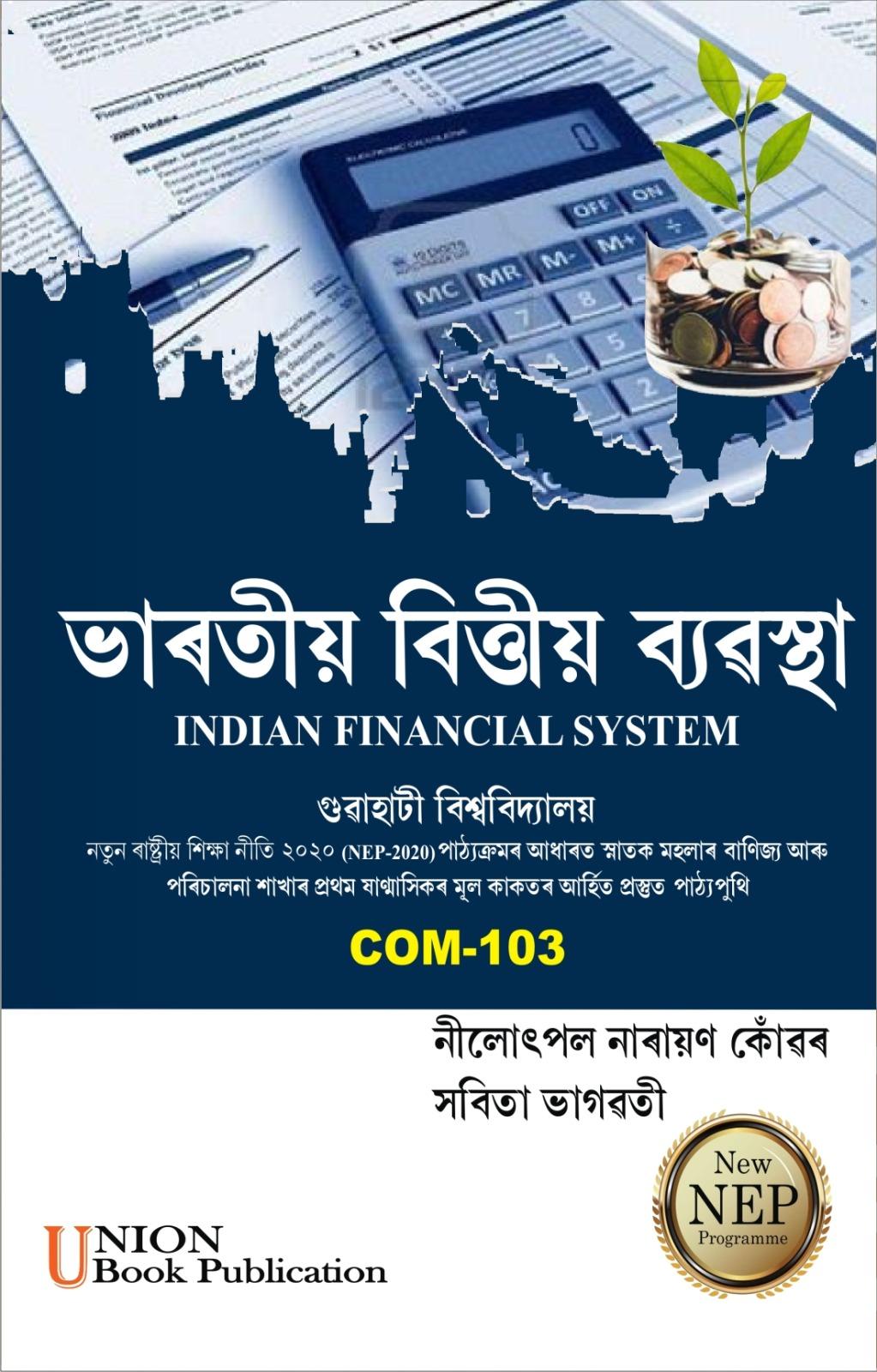Indian Financial System ভাৰতীয় বিত্তীয় ব্যৱস্থা