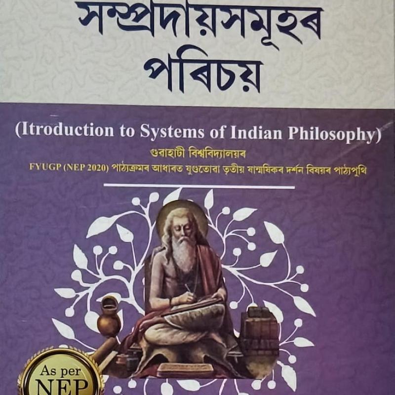 ভাৰতীয় দাৰ্শনিক সম্প্ৰদায়সমূহৰ পৰিচয় ( Introduction To Systems Of Indian Philosophy)