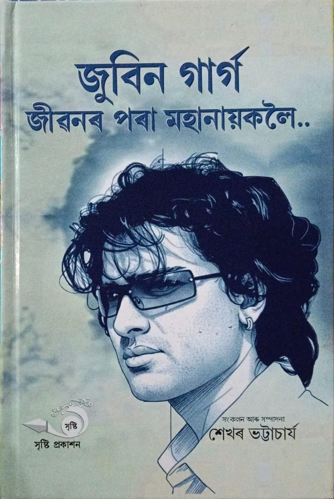জুবিন গাৰ্গ জীৱনৰ পৰা মহানায়কলৈ..(Jubin Garg Jibonot Pora Mohanayokoloi..)