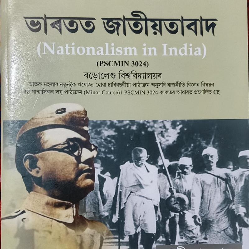 ভাৰতত জাতীয়তাবাদ (Nationalism in India)