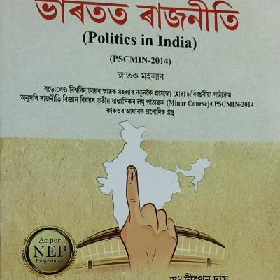 Politics In India ( Bharatot Rajniti)