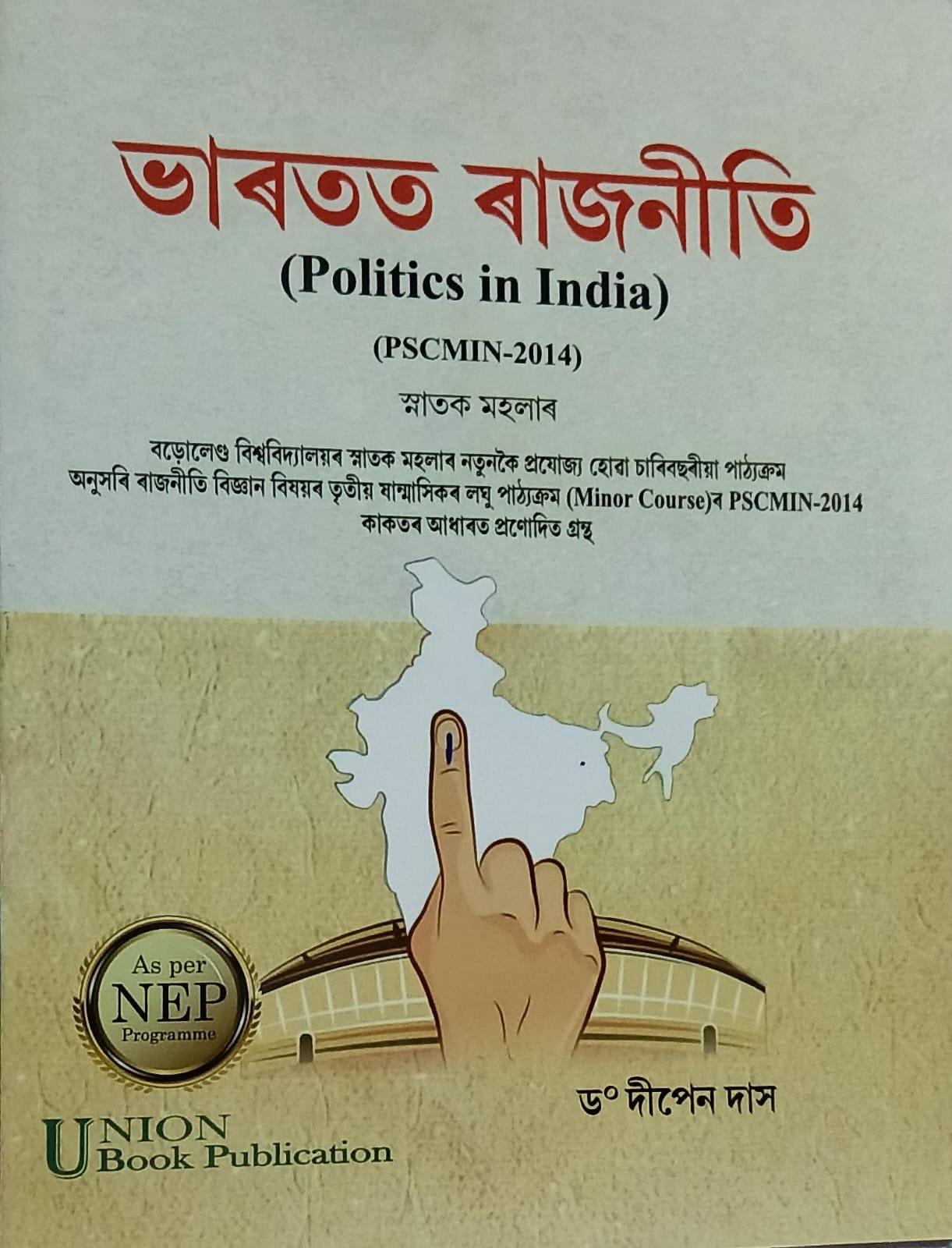 Politics In India ( Bharatot Rajniti)