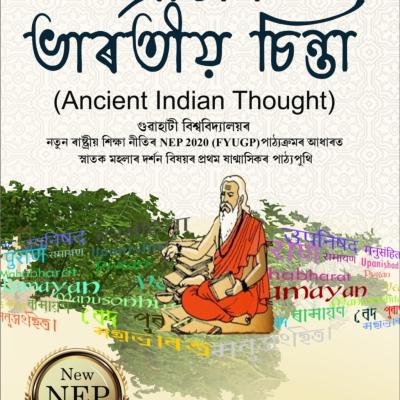 প্ৰাচীন ভাৰতীয় চিন্তা | Prasin Bharatiya Sinta | Ancient Indian Thought