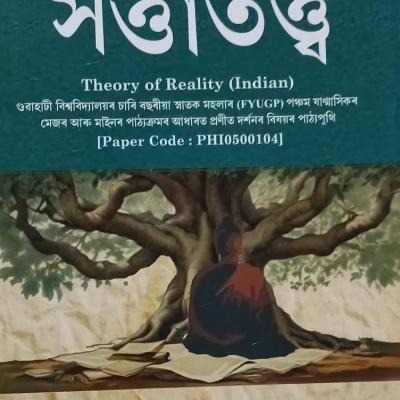 ভাৰতীয় সত্তাতত্ত্ব (Theory Of Reality (Indian))
