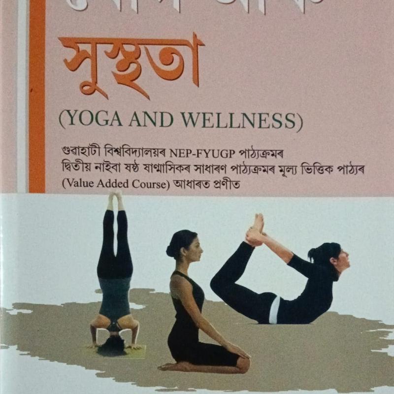 যোগ আৰু সুস্থতা( Yoga And Wellness)